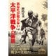 あなたが知らない太平洋戦争の裏話（KADOKAWA） [電子書籍]