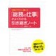 「総務の仕事」がよくわかる引き継ぎノート（KADOKAWA） [電子書籍]