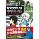 「カゲロウデイズ」で中学英単語が面白いほど覚えられる本（KADOKAWA） [電子書籍]