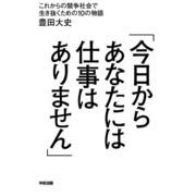 「今日からあなたには仕事はありません」（KADOKAWA） [電子書籍]
