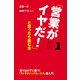 「営業がイヤだ！」と思ったら読む本（KADOKAWA） [電子書籍]