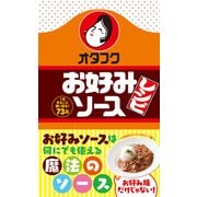 オタフク お好みソースレシピ（KADOKAWA） [電子書籍]