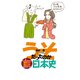 うそだったのか日本史（KADOKAWA） [電子書籍]