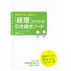 「経理」がわかる引き継ぎノート（KADOKAWA） [電子書籍]