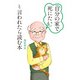 「自分の家で死にたい」と言われたら読む本（KADOKAWA） [電子書籍]