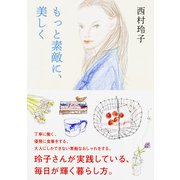 もっと素敵に、美しく（KADOKAWA） [電子書籍]