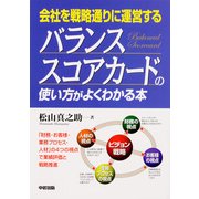 バランス・スコアカードの使い方がよくわかる本（KADOKAWA） [電子書籍]
