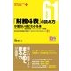 「財務4表」の読み方が面白いほどわかる本（KADOKAWA） [電子書籍]