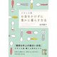 フランス流 お金をかけずに豊かに暮らす方法（KADOKAWA） [電子書籍]