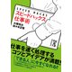 スピードハックス 仕事術（KADOKAWA） [電子書籍]