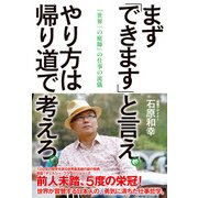 まず「できます」と言え。やり方は帰り道で考えろ。 「世界一の庭師」の仕事の流儀（KADOKAWA） [電子書籍]