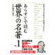 あらすじで読む世界の名著 No.1（KADOKAWA） [電子書籍]