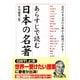 あらすじで読む日本の名著（KADOKAWA） [電子書籍]