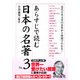 あらすじで読む日本の名著 No.3（KADOKAWA） [電子書籍]