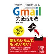 Gmail完全活用法（KADOKAWA） [電子書籍]
