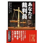 クイズでわかる あなたは裁判員（KADOKAWA） [電子書籍]