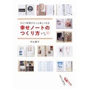 ひとり時間がもっと楽しくなる 幸せノートのつくり方（KADOKAWA） [電子書籍]