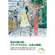 スケッチで楽しむ 東京の坂道散歩（KADOKAWA） [電子書籍]