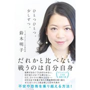 ひとつひとつ。少しずつ。 電子特別版（KADOKAWA） [電子書籍]