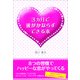 3ヶ月で彼がかならずできる本（KADOKAWA） [電子書籍]