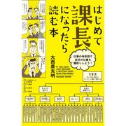 はじめて課長になったら読む本（KADOKAWA） [電子書籍]