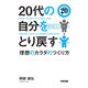 20代の自分をとり戻す理想のカラダのつくり方（KADOKAWA） [電子書籍]