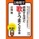 1時間で感動するほど歌がうまくなる本（KADOKAWA） [電子書籍]