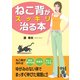 ねこ背がスッキリ治る本（KADOKAWA） [電子書籍]