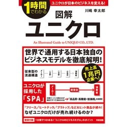 ヨドバシ Com 1時間でわかる 図解ユニクロ Kadokawa 電子書籍 通販 全品無料配達