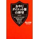 おやじダイエット部の野望（KADOKAWA） [電子書籍]