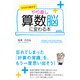 ゼロから始める やり直し 算数脳に変わる本（KADOKAWA） [電子書籍]