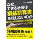なぜ、できる社長は損益計算書を信じないのか（KADOKAWA） [電子書籍]