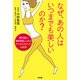 なぜ、あの人はいつまでも美しいのか？（KADOKAWA） [電子書籍]
