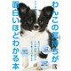 わんこの気持ちが面白いほどわかる本（KADOKAWA） [電子書籍]