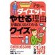 ダイエット やせる理由が面白いほどわかるクイズ（KADOKAWA） [電子書籍]