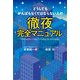 どうしてもがんばらなくてはならない人の徹夜完全マニュアル（KADOKAWA） [電子書籍]