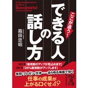 できる人の話し方（KADOKAWA） [電子書籍]