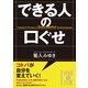 できる人の口ぐせ（KADOKAWA） [電子書籍]