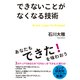 できないことがなくなる技術（KADOKAWA） [電子書籍]