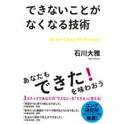 できないことがなくなる技術（KADOKAWA） [電子書籍]