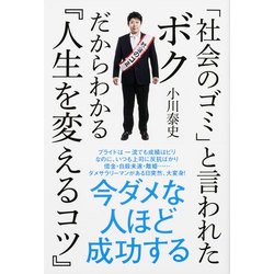 ヨドバシ Com 社会のゴミ と言われたボクだからわかる 人生を