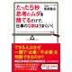 たった5秒思考のムダを捨てるだけで、仕事の9割はうまくいく（KADOKAWA） [電子書籍]