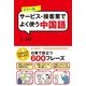 カラー版 サービス・接客業でよく使う中国語（KADOKAWA） [電子書籍]