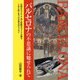 バルセロナの不思議に魅せられて（KADOKAWA） [電子書籍]