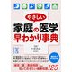 やさしい家庭の医学 早わかり事典（KADOKAWA） [電子書籍]