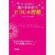 たった3日で願いがかなうそうじの習慣（KADOKAWA） [電子書籍]