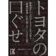 トヨタの口ぐせ（KADOKAWA） [電子書籍]