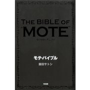 モテ・バイブル（KADOKAWA） [電子書籍]