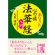 ポケット 心の旅 法華経 入門（KADOKAWA） [電子書籍]