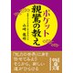 ポケット 親鸞の教え（KADOKAWA） [電子書籍]